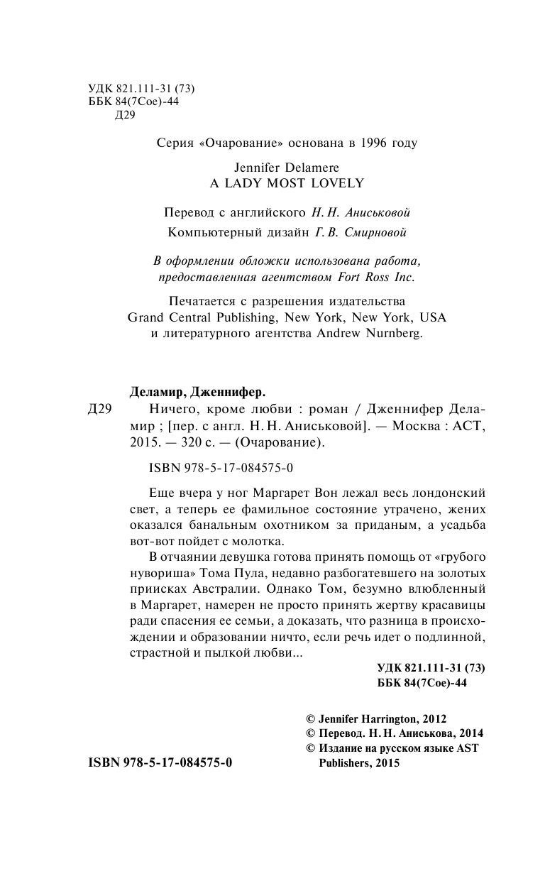 Деламир Дженнифер Ничего, кроме любви - страница 3