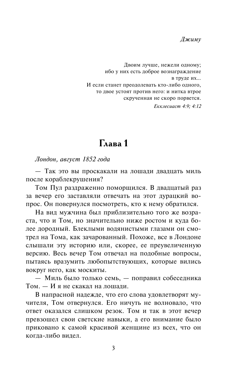 Деламир Дженнифер Ничего, кроме любви - страница 4