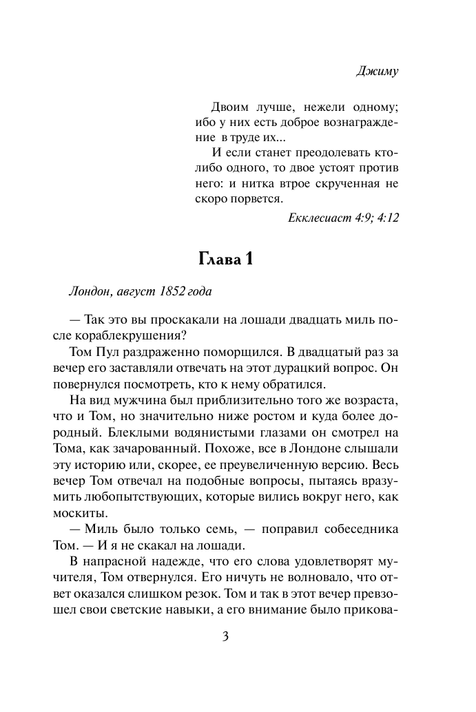 Деламир Дженнифер Ничего, кроме любви - страница 4