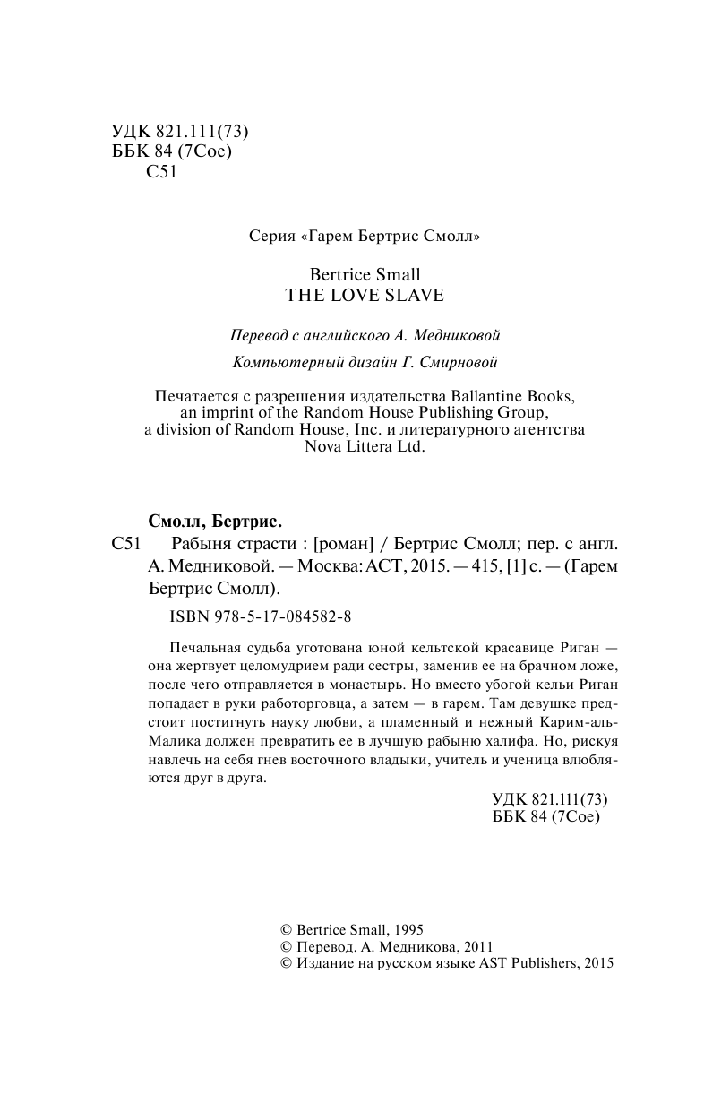 Смолл Бертрис Рабыня страсти - страница 2