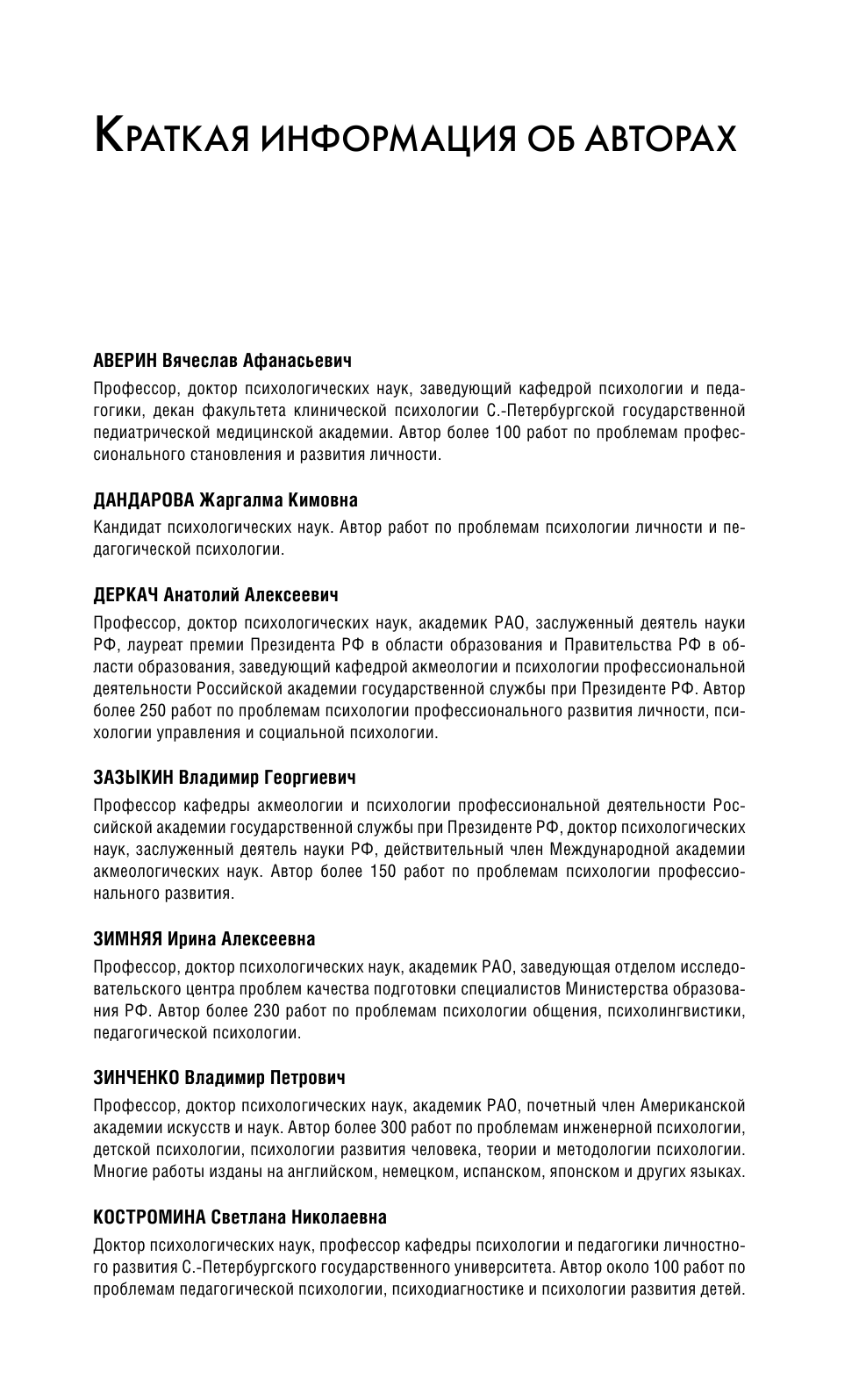 Реан Артур Александрович Психология человека от рождения до смерти - страница 4