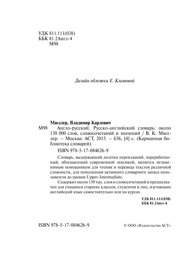 <не указано> Англо-русский русско-английский словарь - страница 2