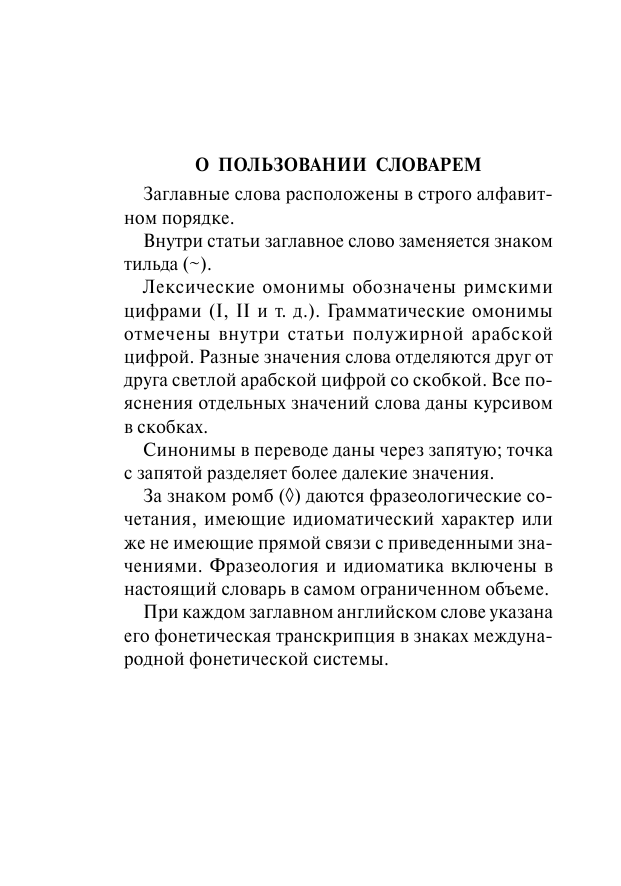 <не указано> Англо-русский русско-английский словарь - страница 4