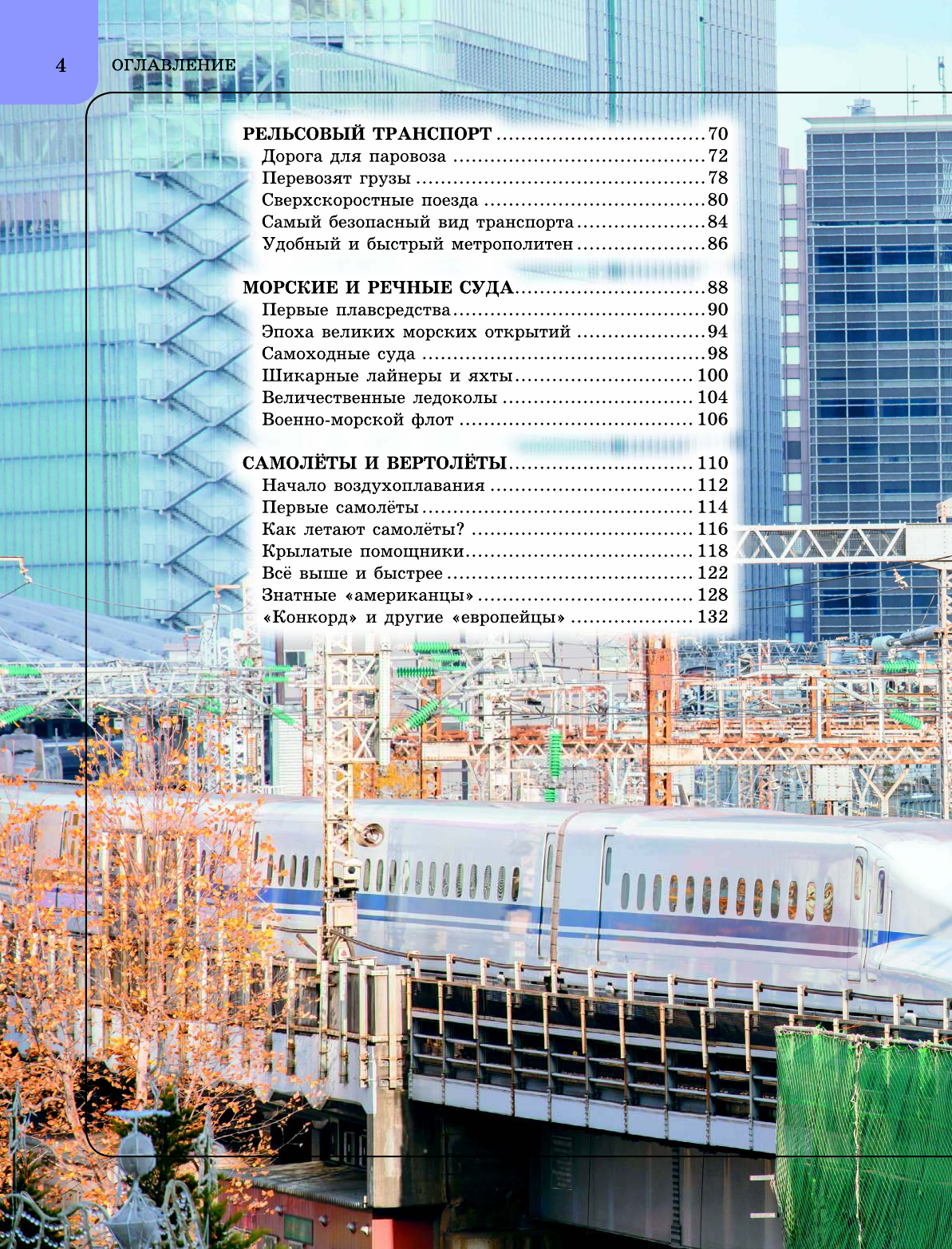  Техника - страница 4