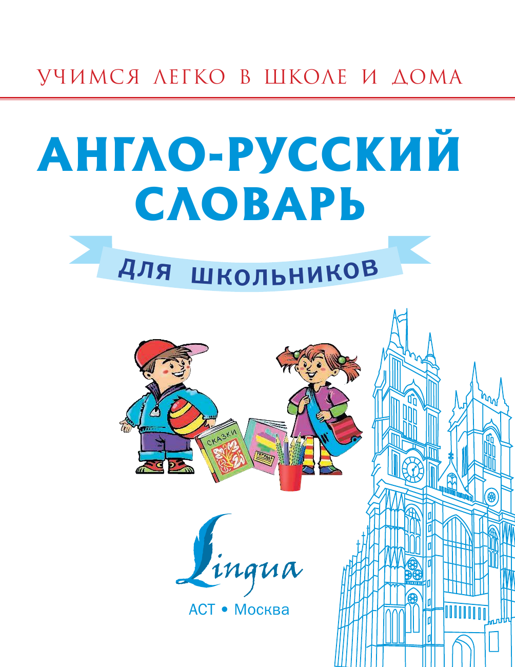 Державина Виктория Александровна Англо-русский словарь для школьников - страница 2