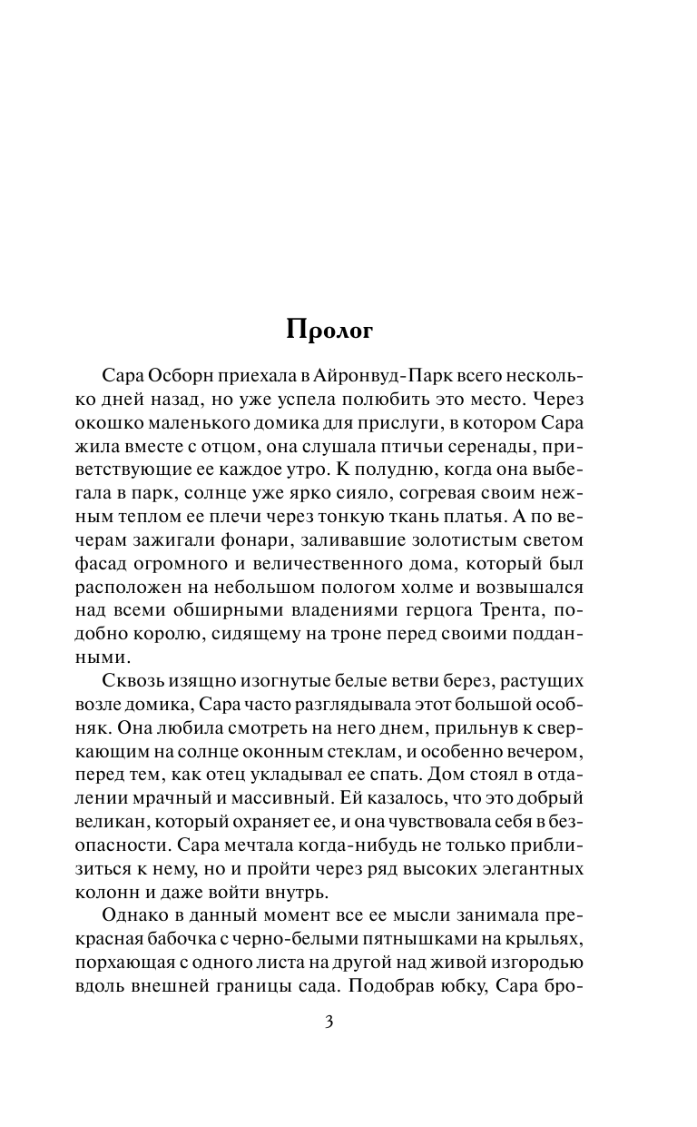 Хеймор Дженнифер Герцогиня-охотница - страница 4