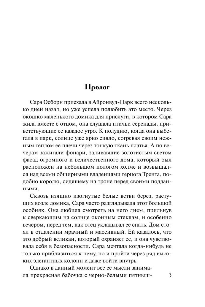 Хеймор Дженнифер Герцогиня-охотница - страница 4