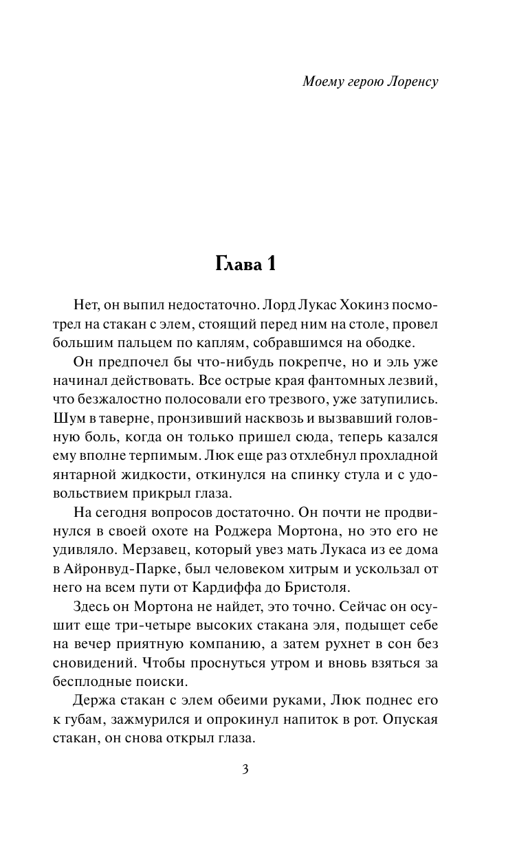 Хеймор Дженнифер Соблазнительное предложение - страница 4