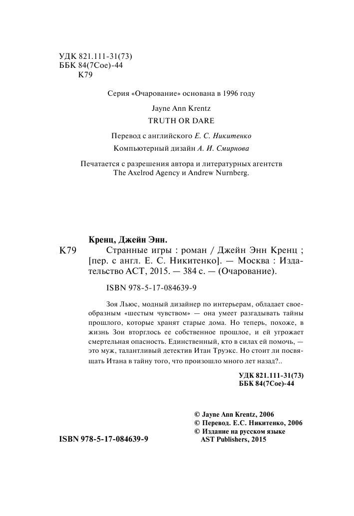 Кренц Д. Э. Странные игры - страница 3