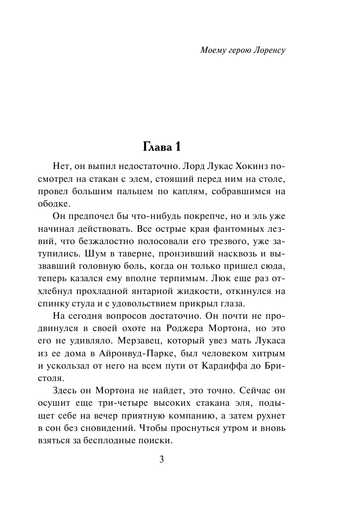 Хеймор Дженнифер Соблазнительное предложение - страница 4
