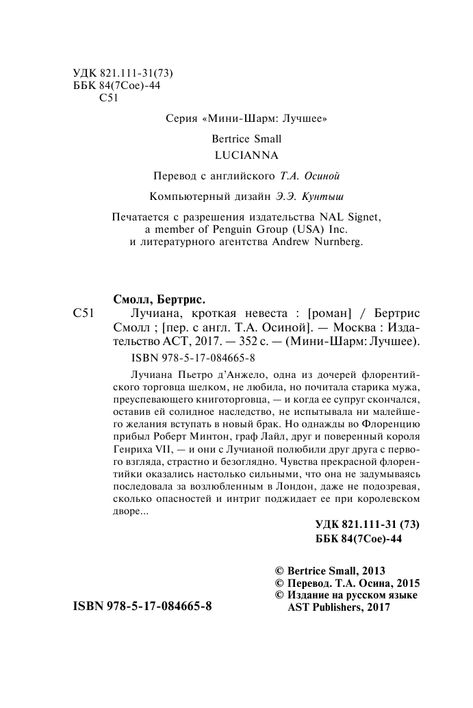 Смолл Бертрис Лучиана, кроткая невеста - страница 3