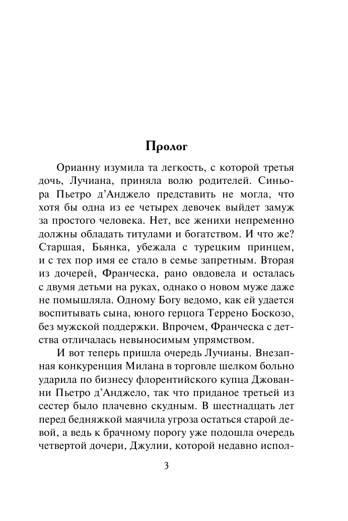 Смолл Бертрис Лучиана, кроткая невеста - страница 4