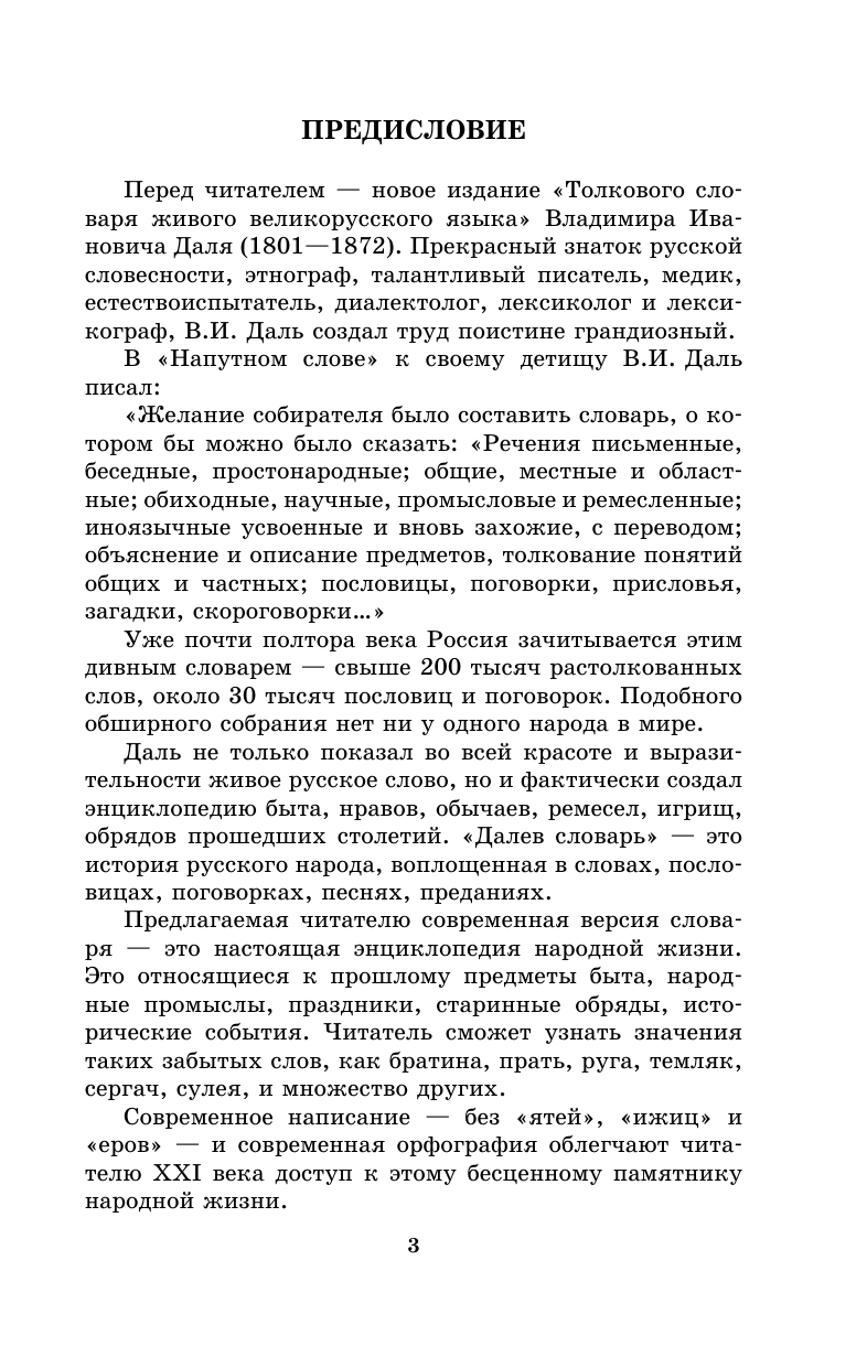Медведев Юрий Михайлович Толковый словарь русского языка - страница 4