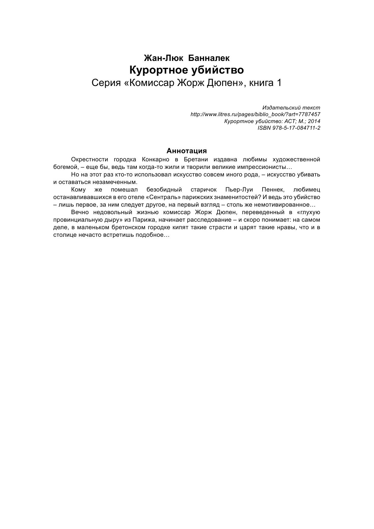Банналек Жан Люк Курортное убийство - страница 2