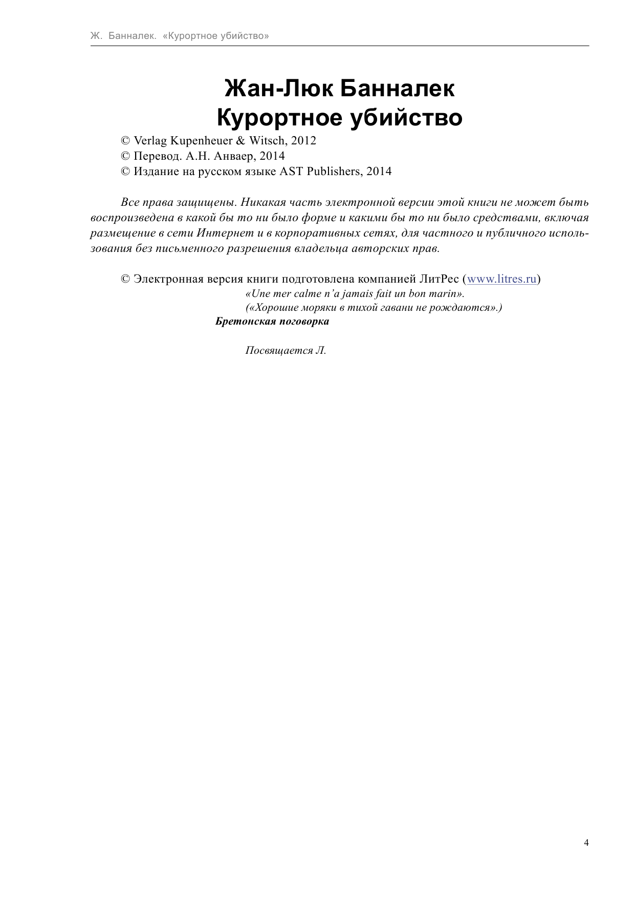 Банналек Жан Люк Курортное убийство - страница 4