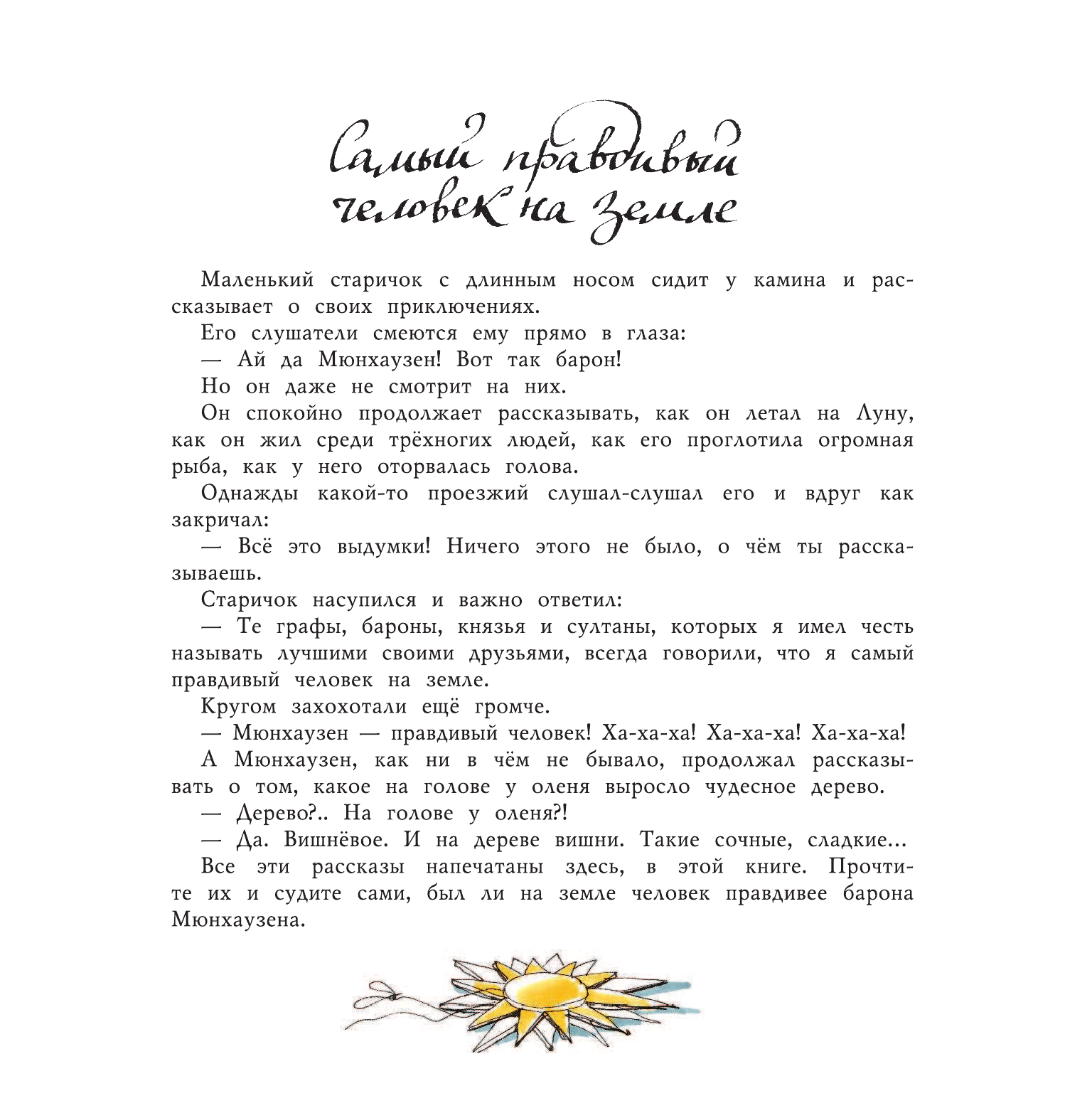  Приключения барона Мюнхаузена - страница 2