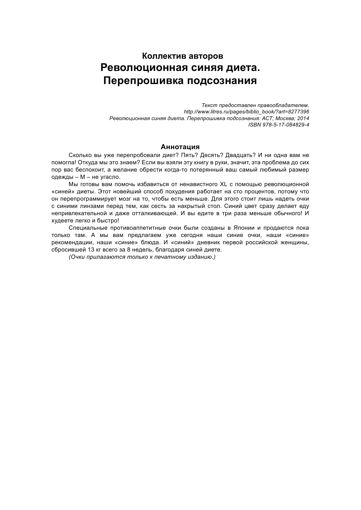  Революционная синяя диета - страница 2