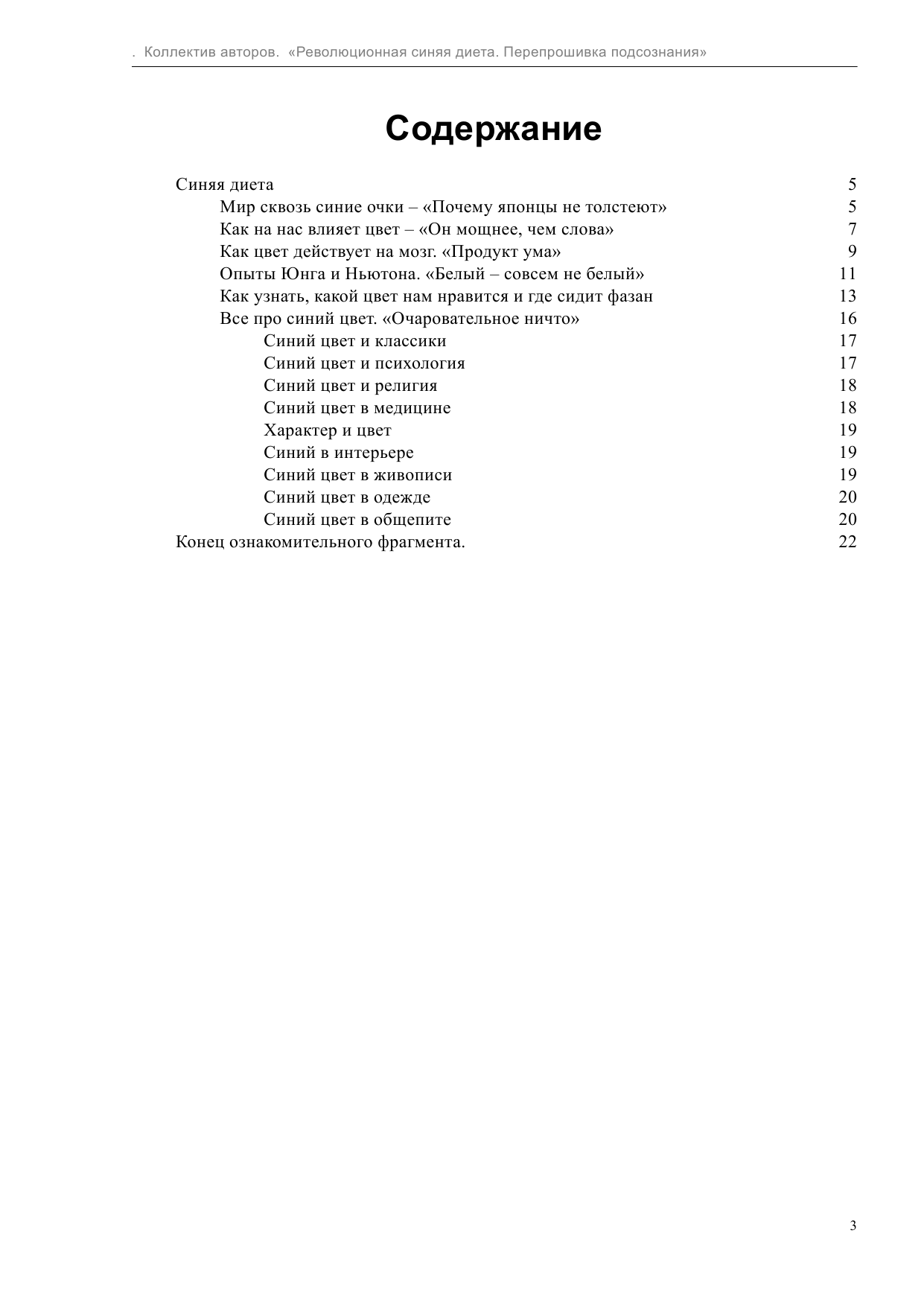  Революционная синяя диета - страница 3