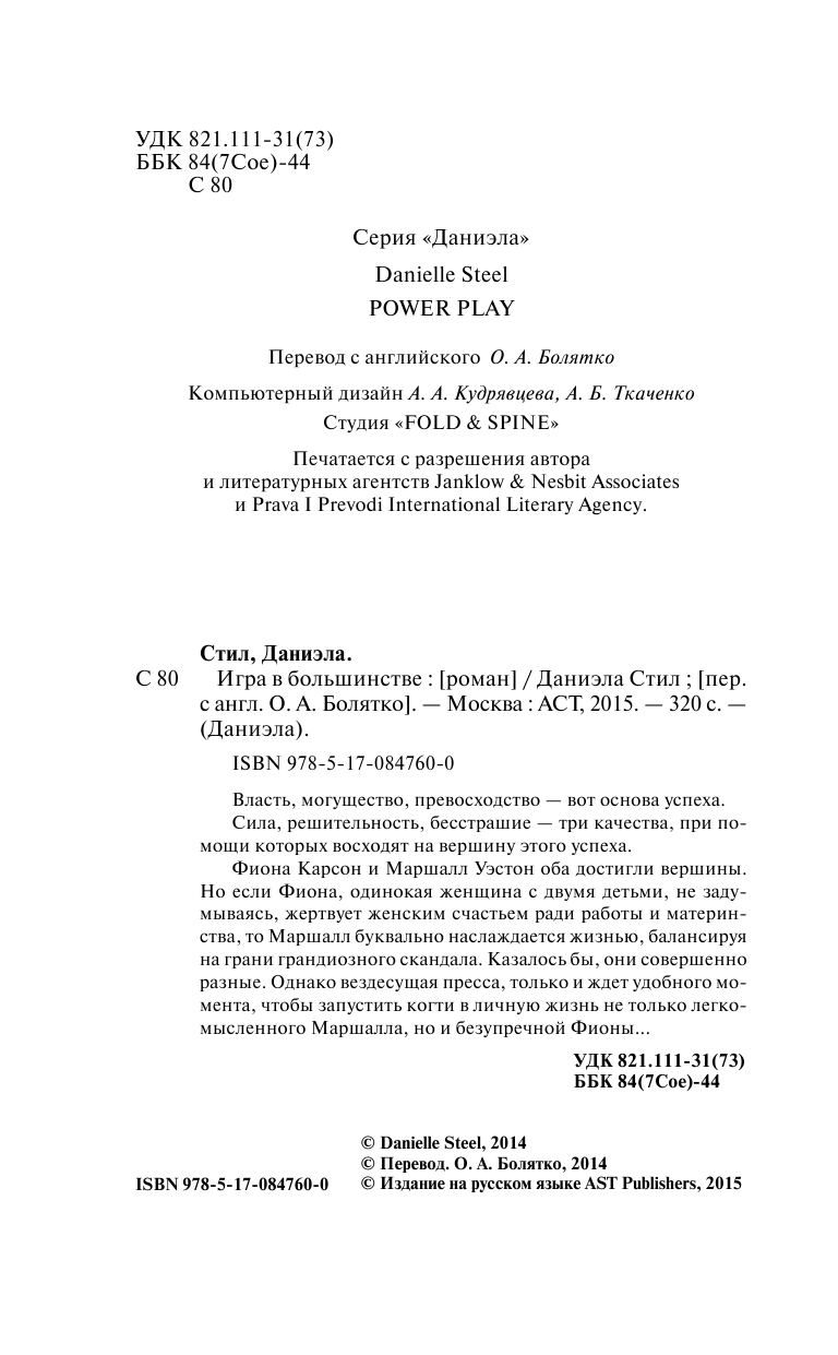 Стил Даниэла Игра в большинстве - страница 3