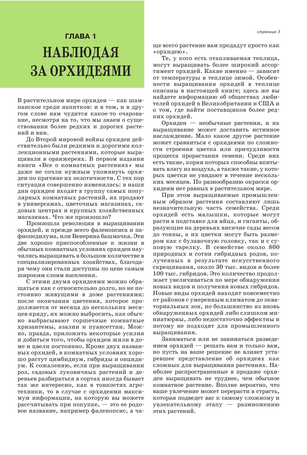 Хессайон Д. Г. Все об орхидеях - страница 4