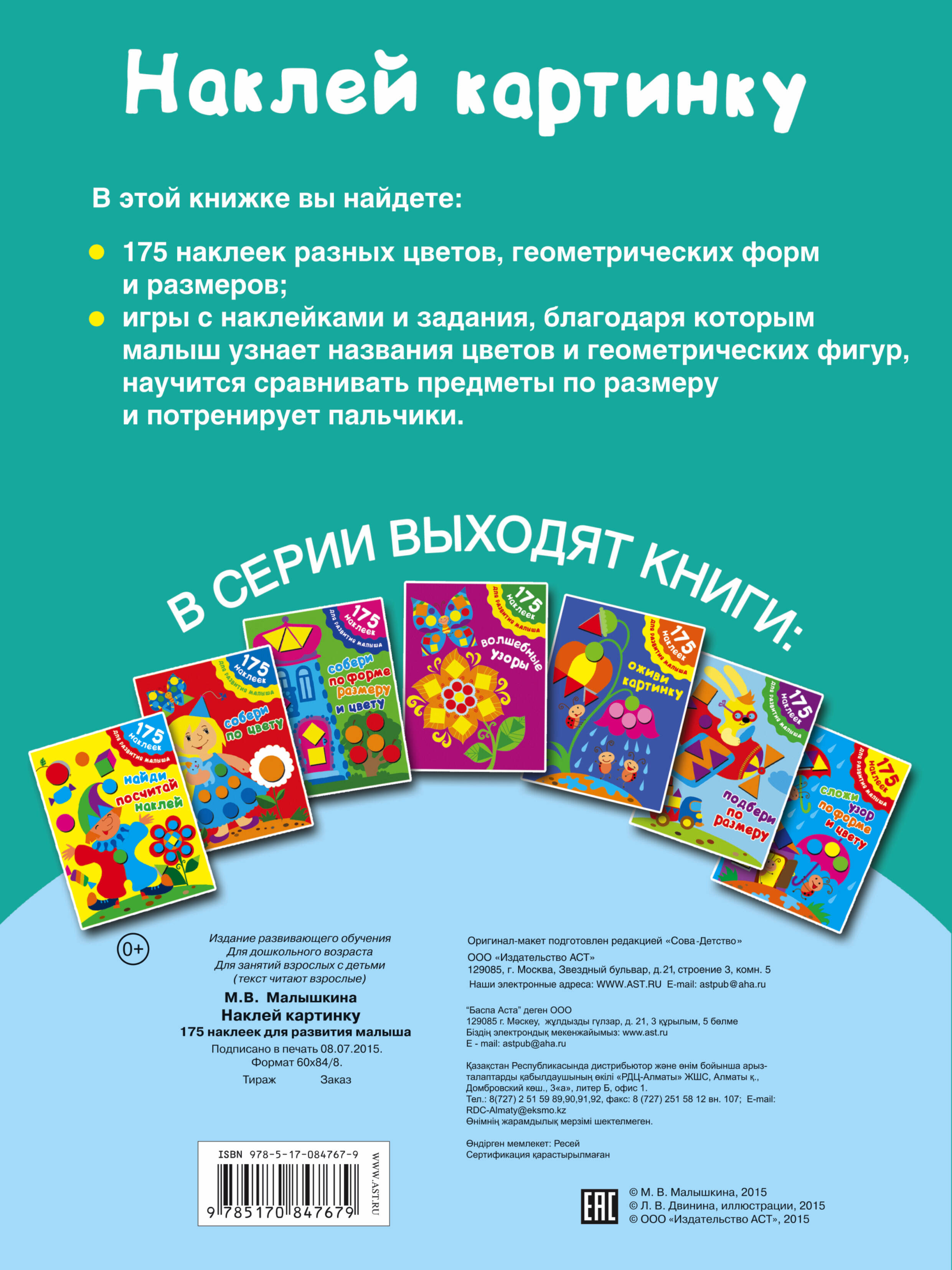 Малышкина Мария Викторовна Наклей картинку - страница 3