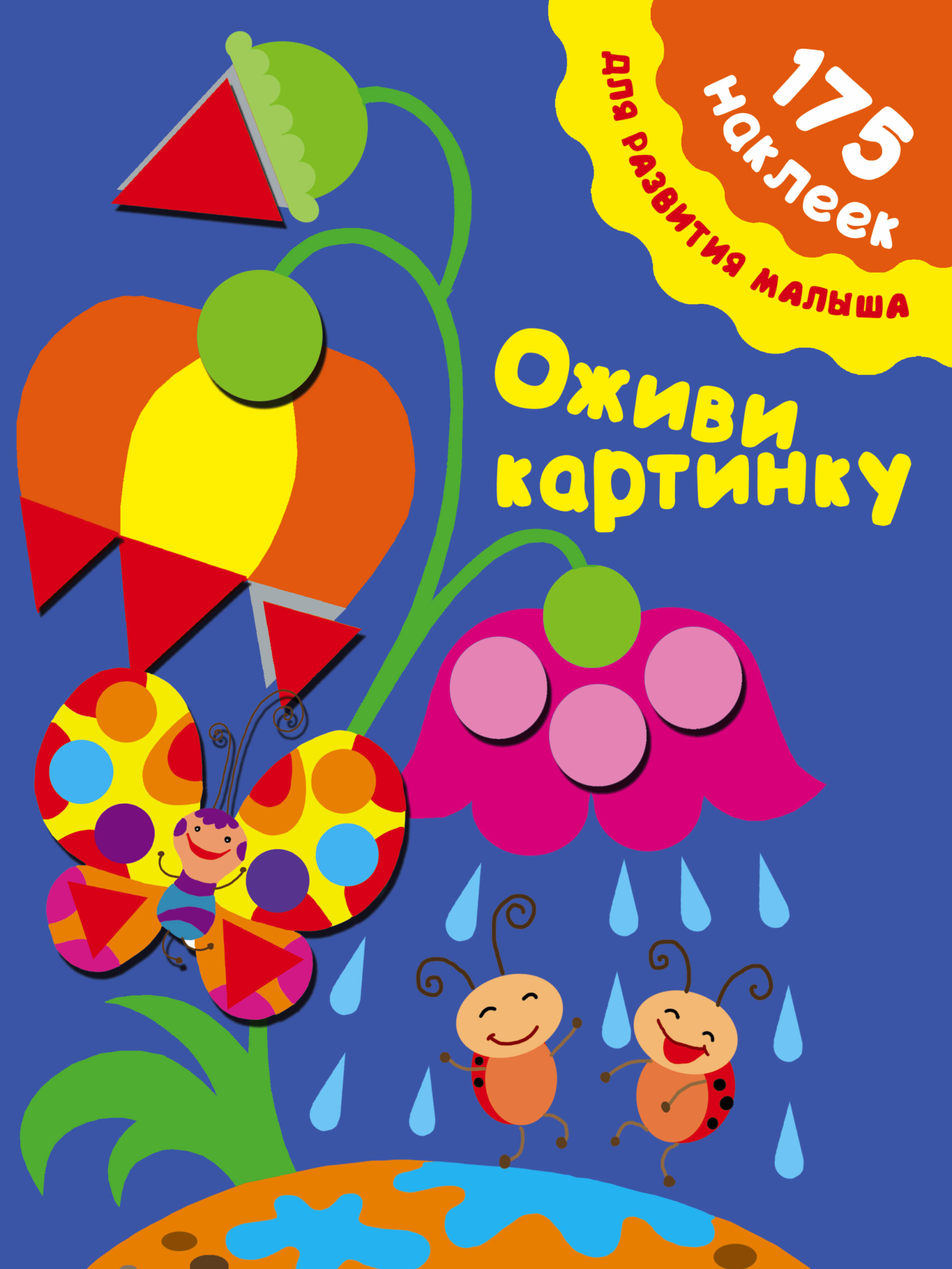 Малышкина Мария Викторовна Оживи картинку - страница 0