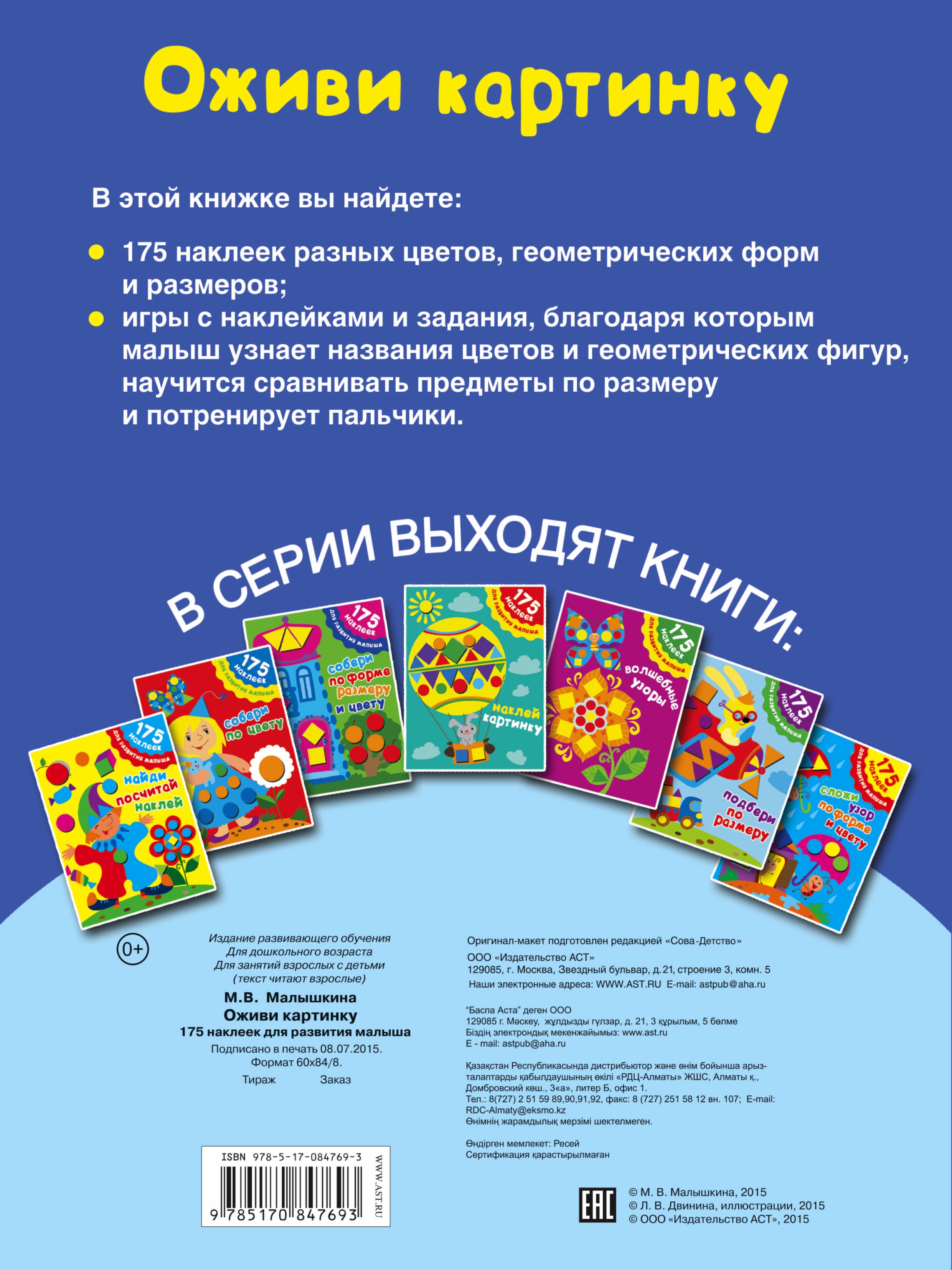 Малышкина Мария Викторовна Оживи картинку - страница 3