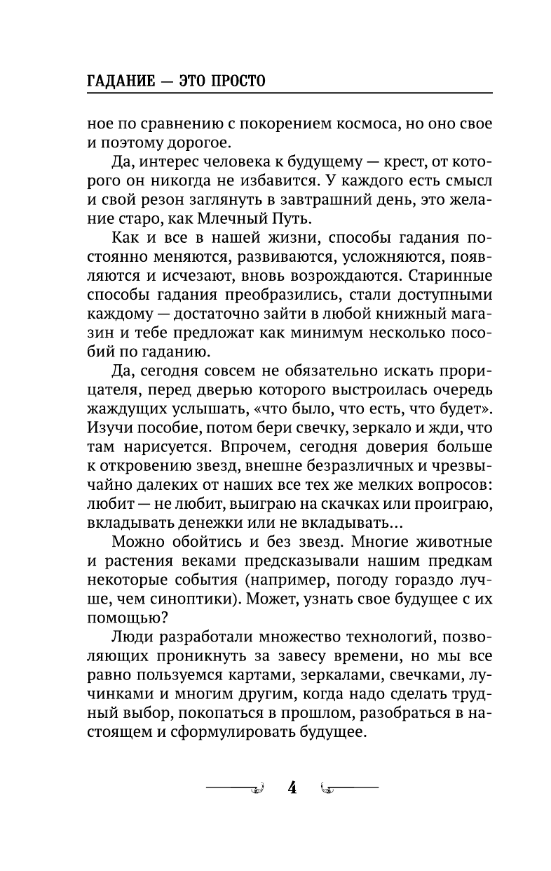  Большая книга гаданий - страница 4