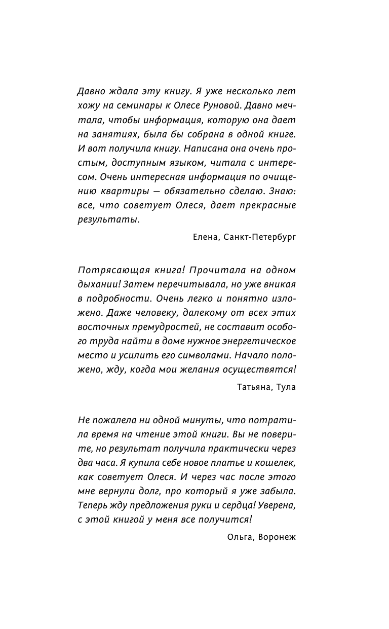 Рунова Олеся Витальевна Ключи от изобилия. Ритуалы, которые помогут исполнить любое желание - страница 2