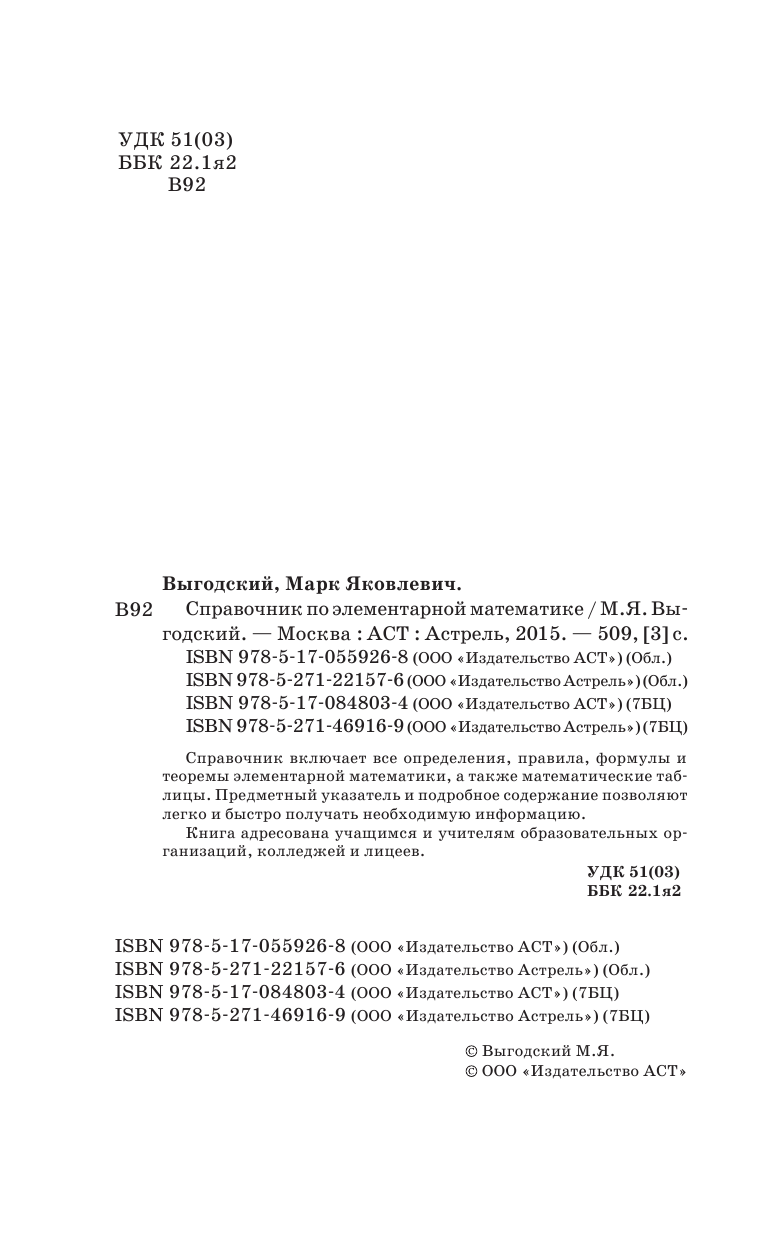 Выгодский М. Я. Справочник по элементарной математике - страница 3