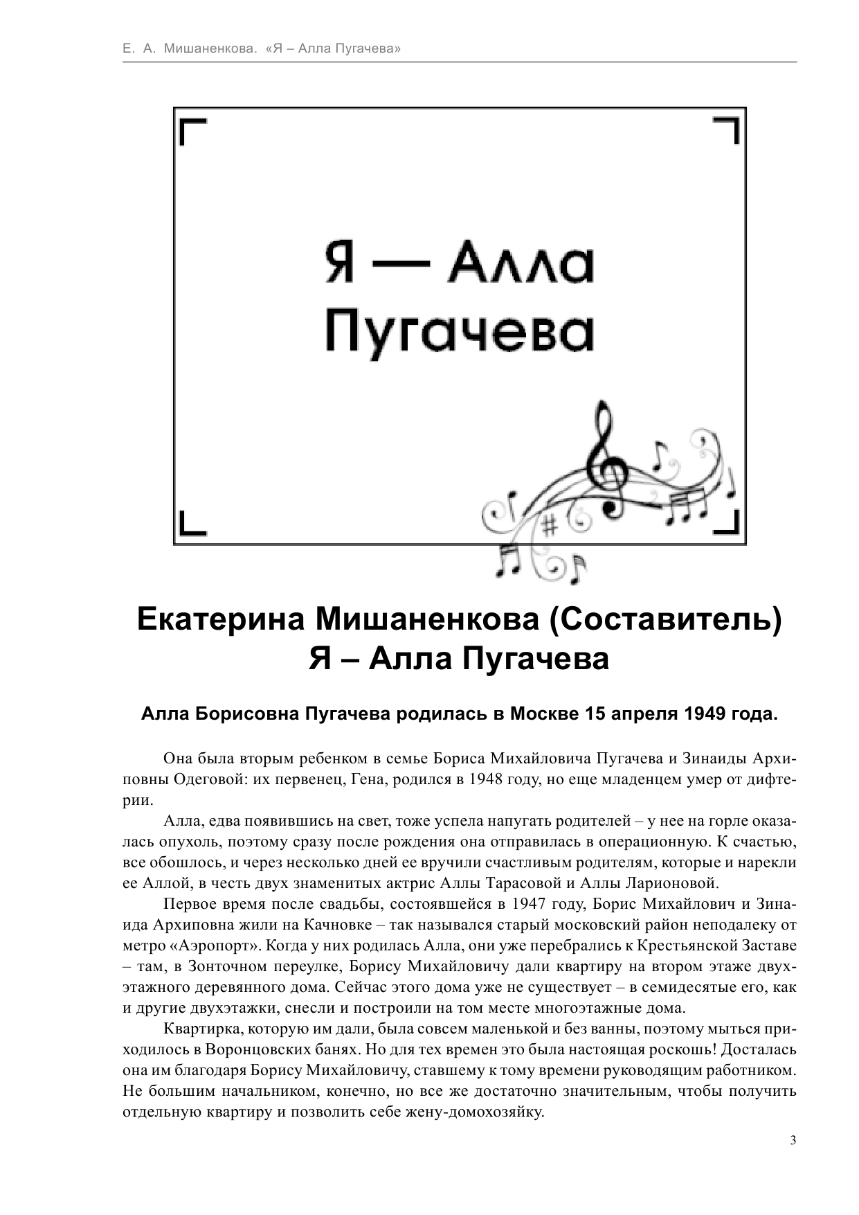<не указано> Я - Алла Пугачева - страница 3