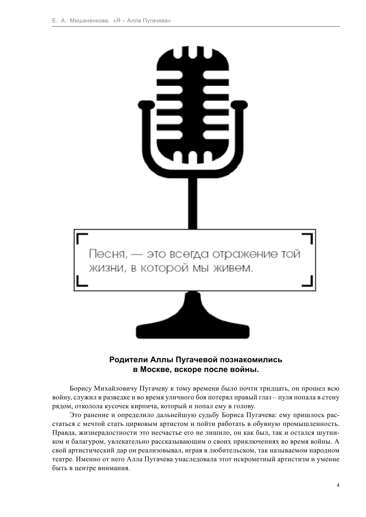 <не указано> Я - Алла Пугачева - страница 4