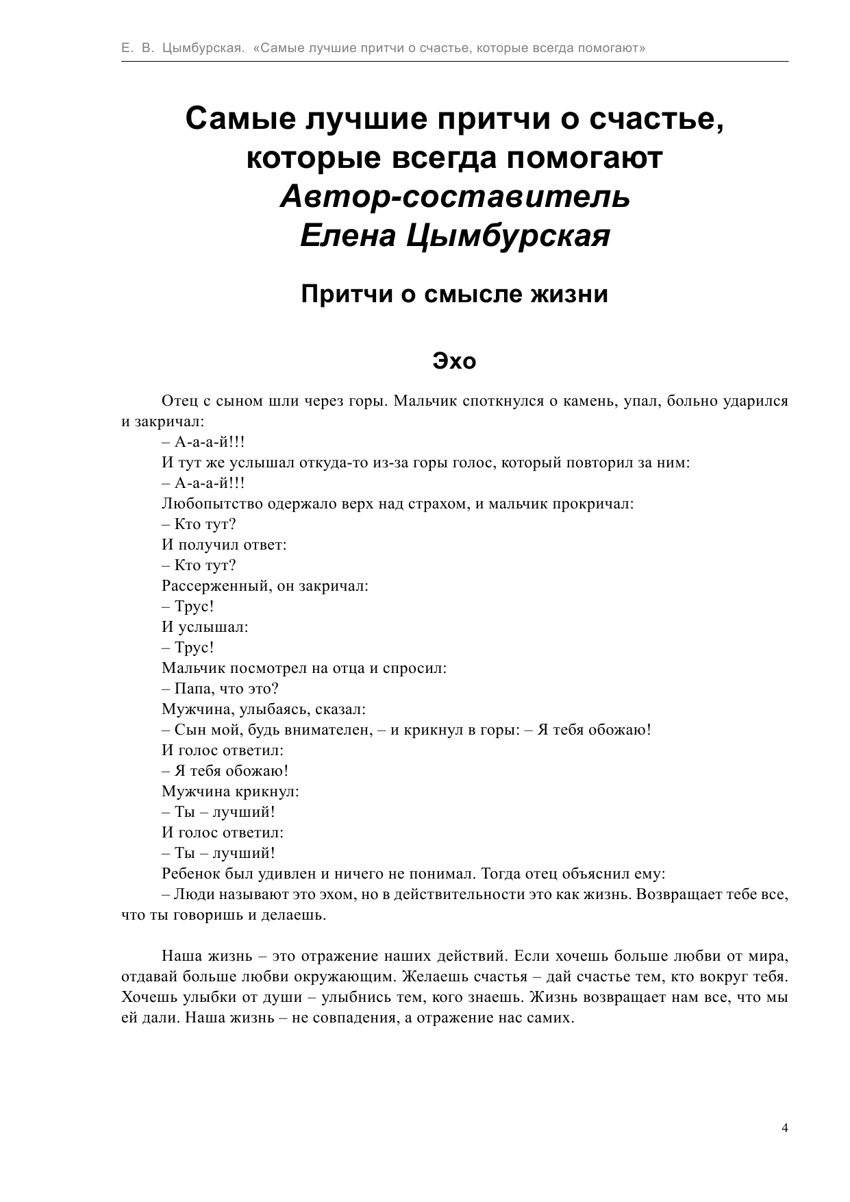  Самые лучшие притчи о счастье, которые всегда помогают - страница 4