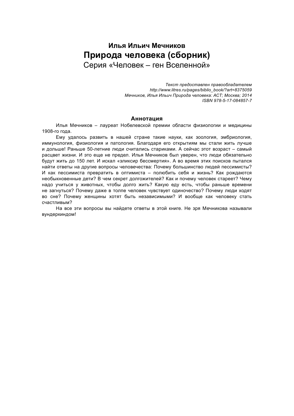 <не указано> Природа человека - страница 2