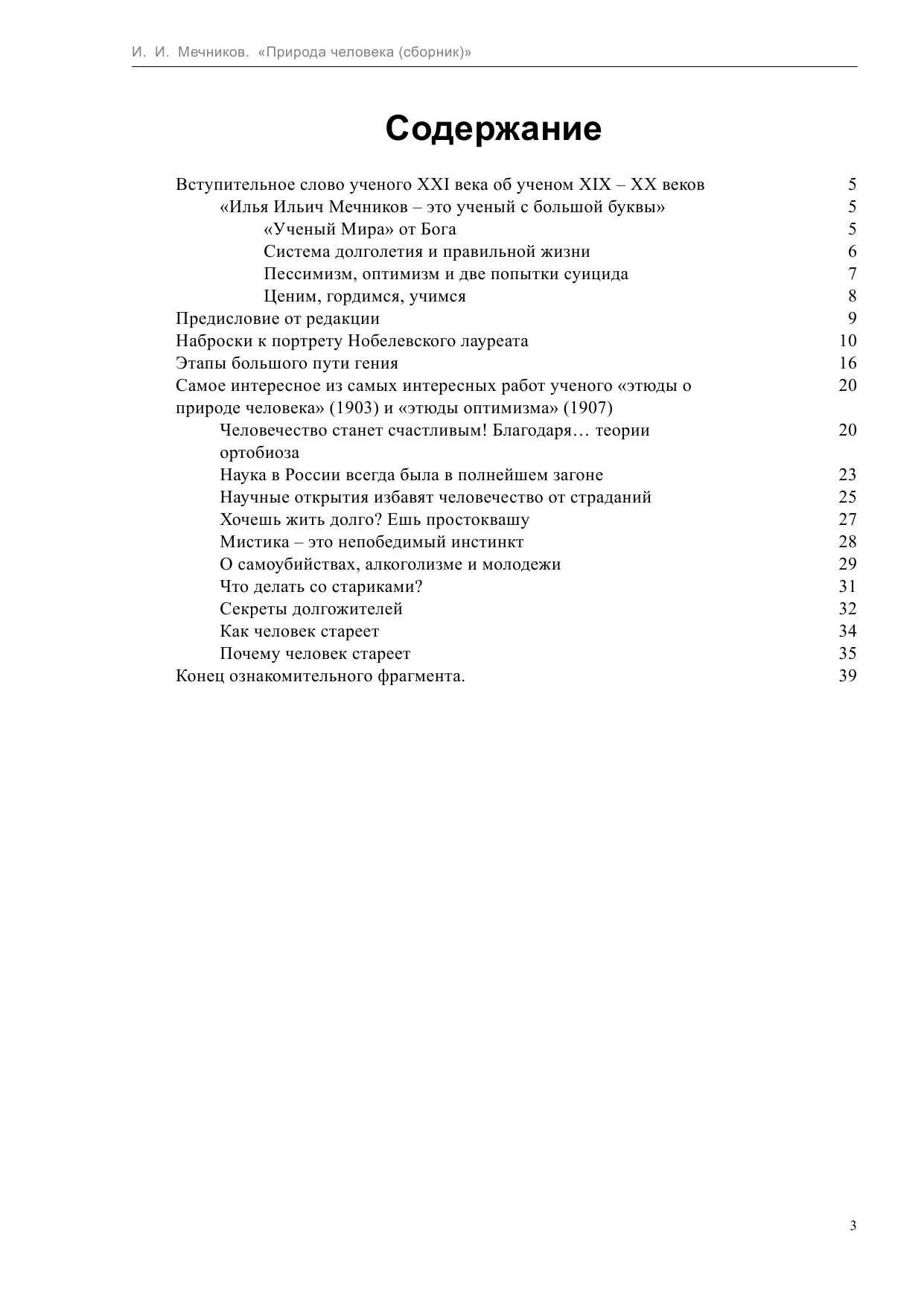 <не указано> Природа человека - страница 3