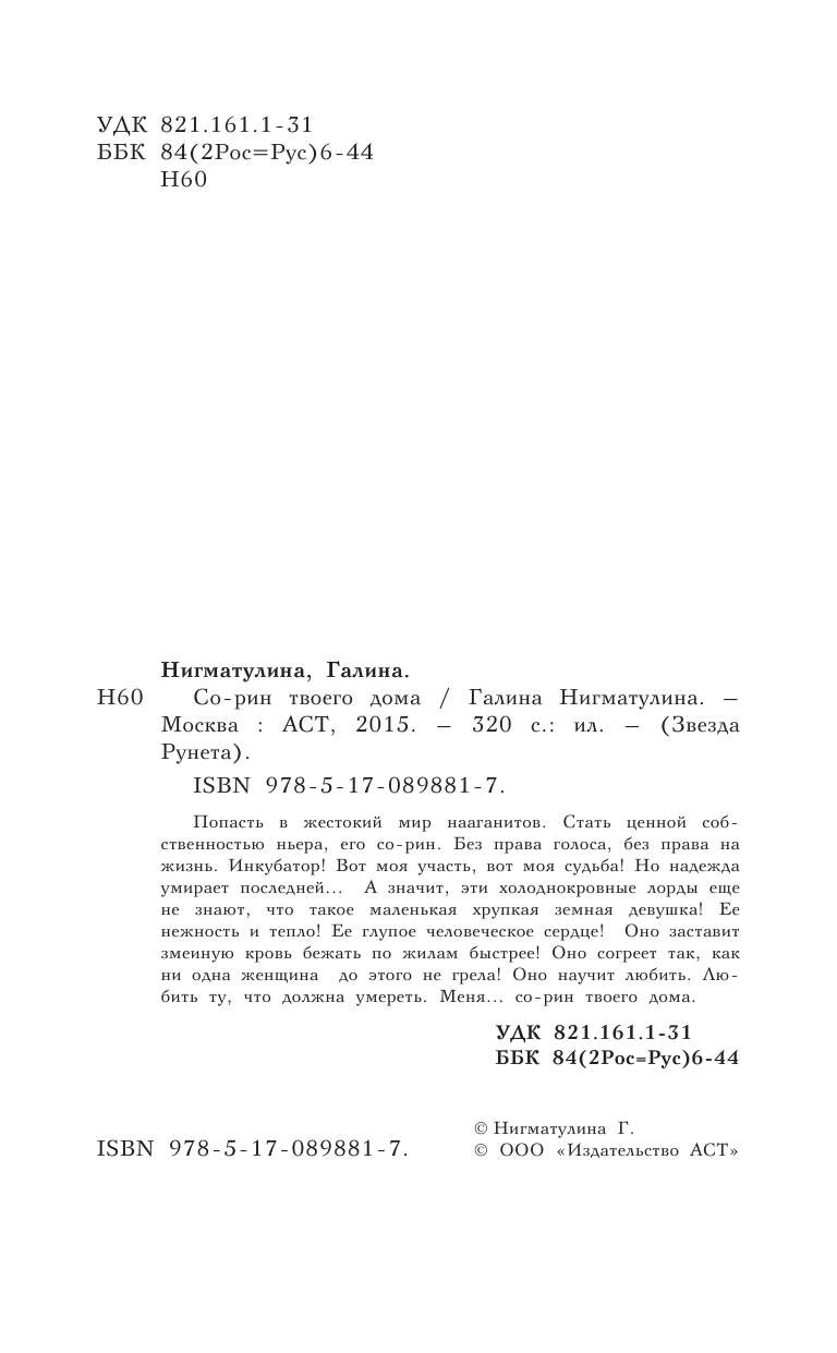 Нигматулина Галина Александровна Со-рин твоего дома - страница 3