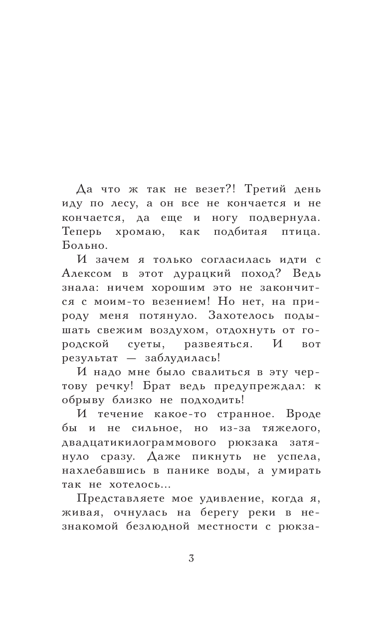 Нигматулина Галина Александровна Со-рин твоего дома - страница 4