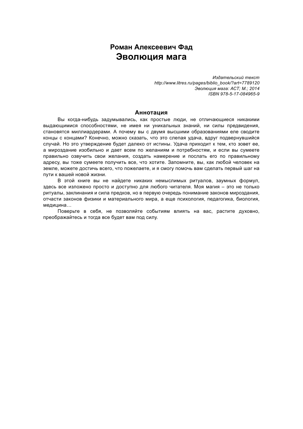 Фад Роман Эволюция мага - страница 2