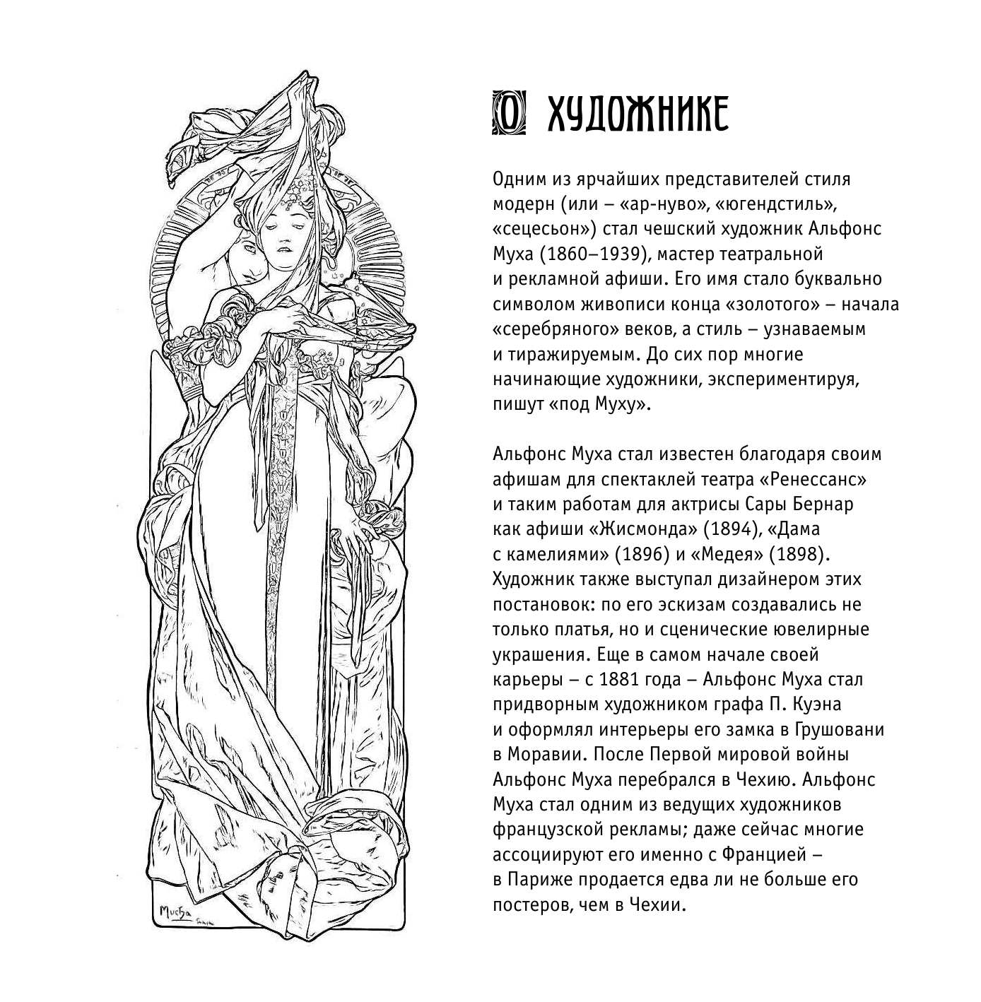  Волшебный модерн - страница 3