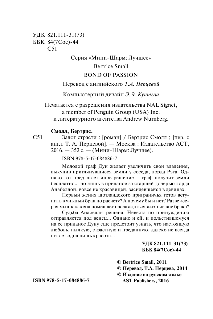 Смолл Бертрис Залог страсти - страница 3