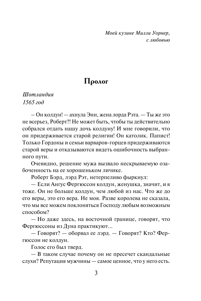 Смолл Бертрис Залог страсти - страница 4