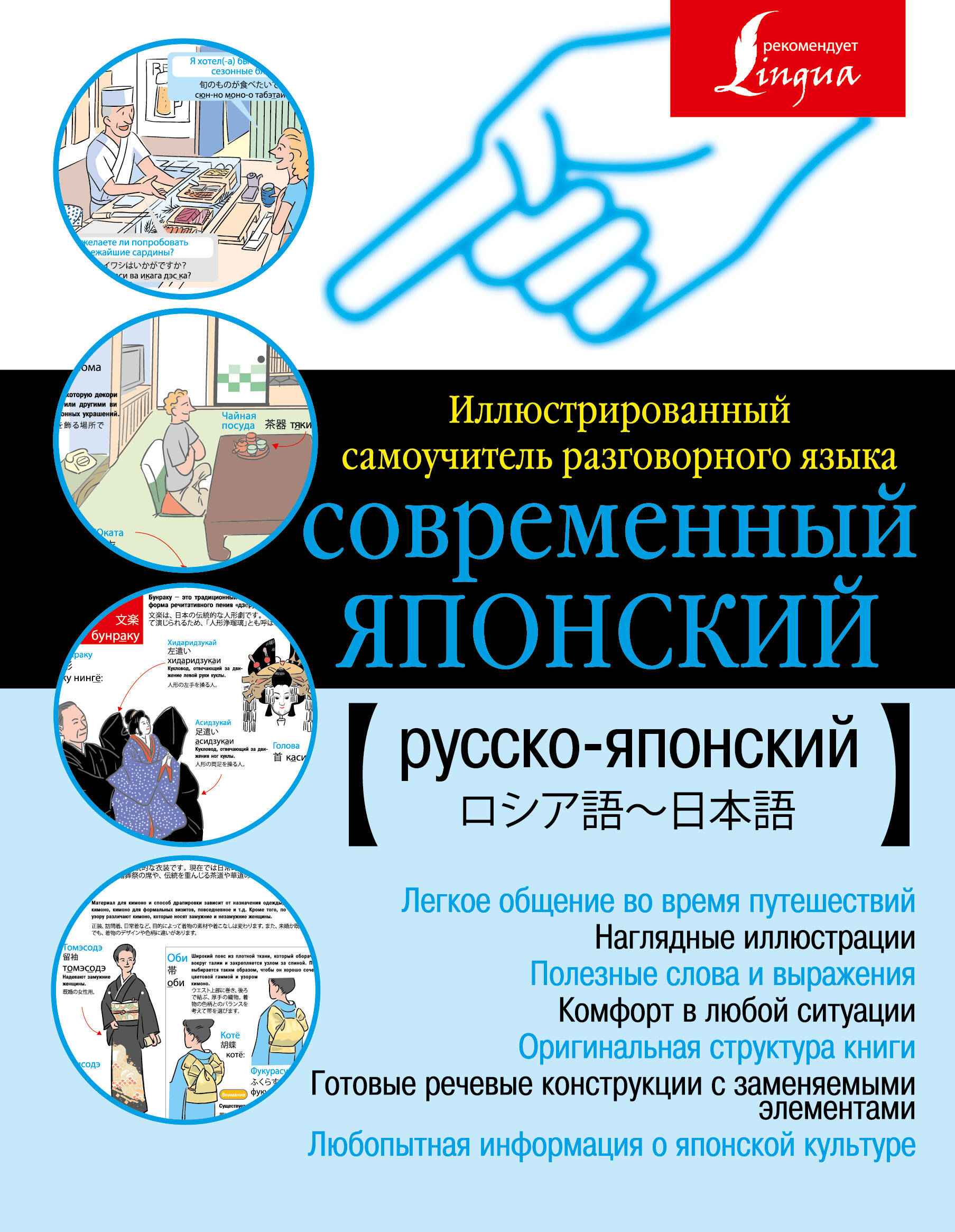  Современный японский. Иллюстрированный самоучитель разговорного языка. - страница 0