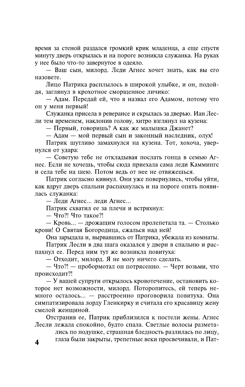 Смолл Бертрис Гарем - страница 4