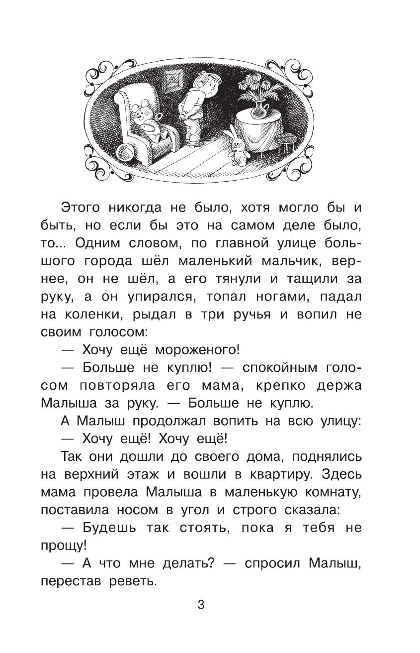 Михалков Сергей Владимирович Праздник непослушания - страница 4