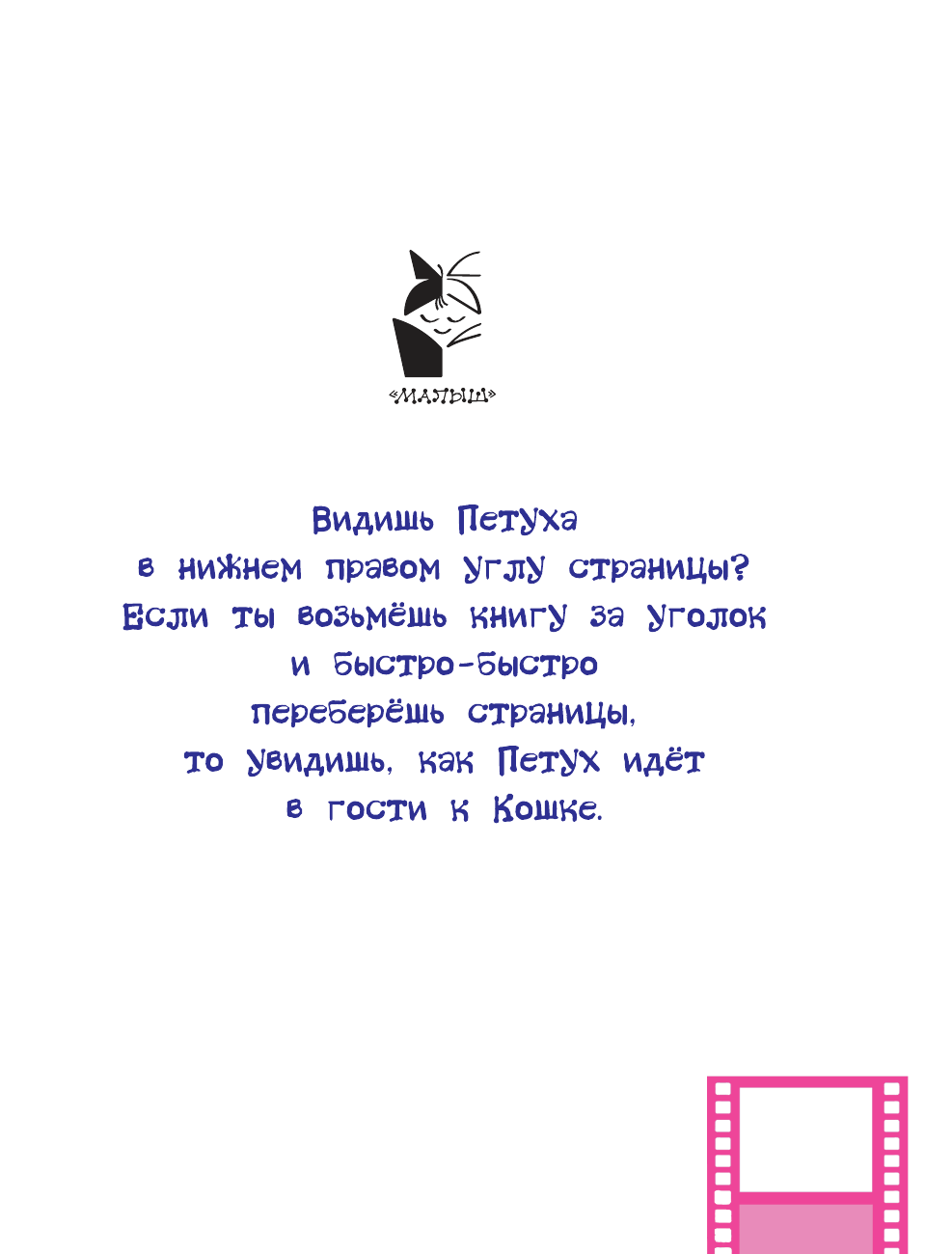 Маршак Самуил Яковлевич Кошкин дом - страница 2