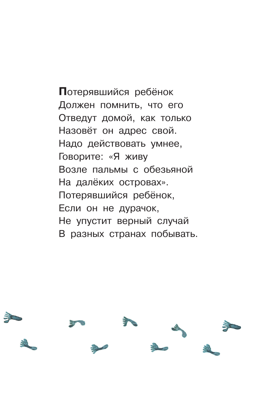 Остер Григорий Бенционович Вредные советы - страница 4