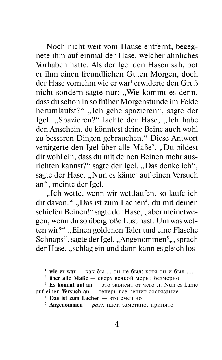 Нестерова Евдокия Антоновна Немецкий шутя - страница 4