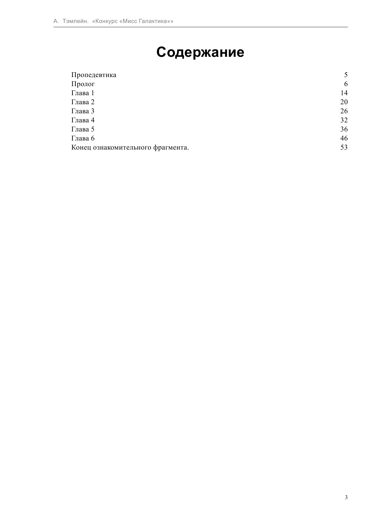 Тэмлейн Саша  Конкурс Мисс Галактика - страница 3