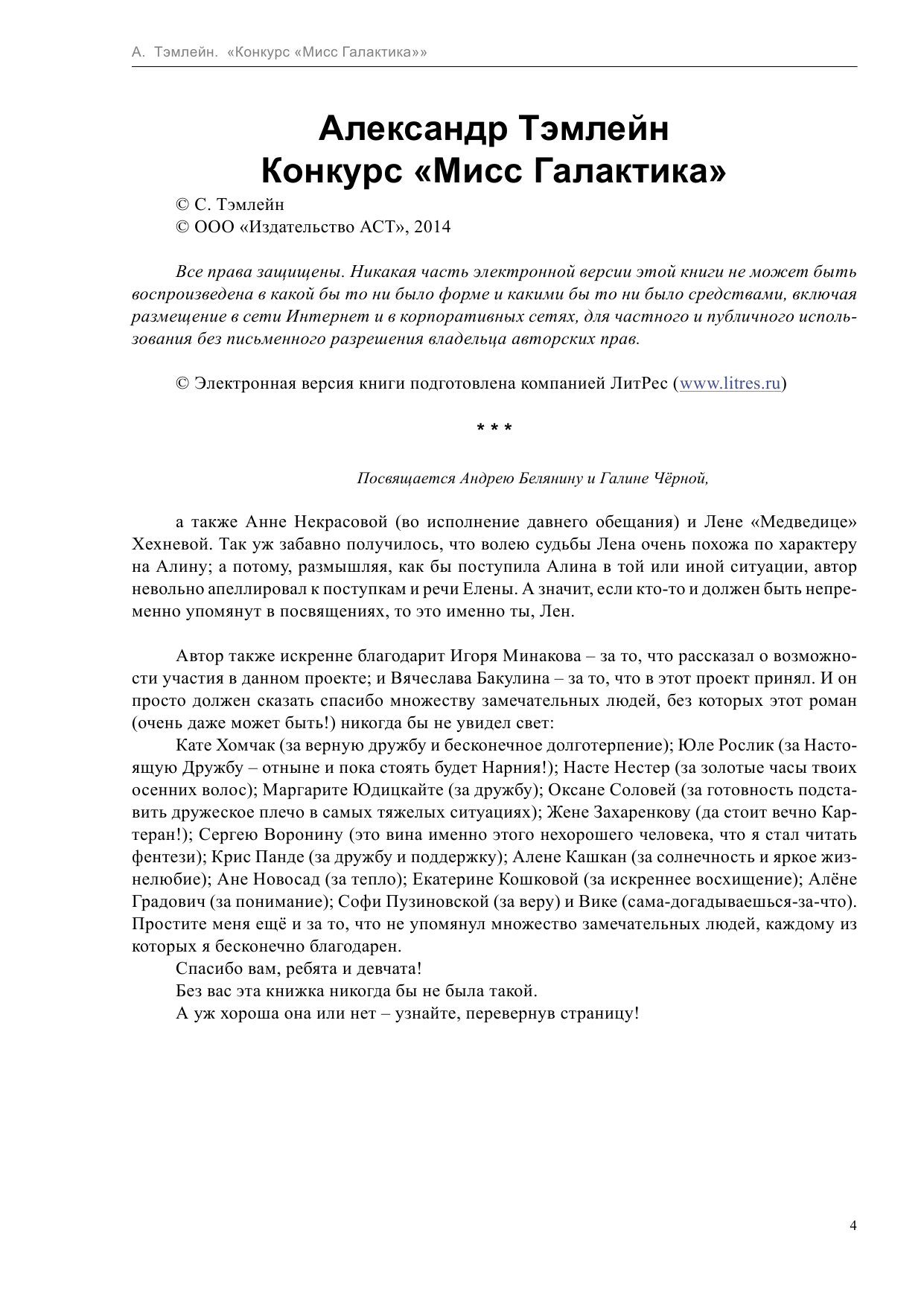 Тэмлейн Саша  Конкурс Мисс Галактика - страница 4