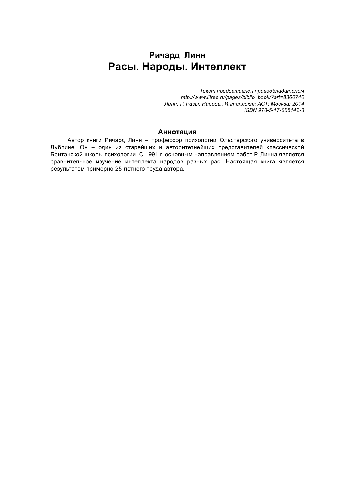  Расы. Народы. Интеллект - страница 2